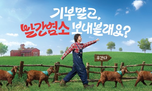 빨간 염소 이미지