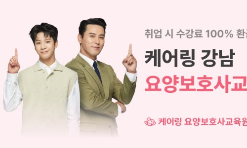 논현요양보호사교육원 이미지