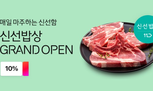 신선밥상 이미지