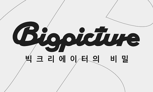 빅크리에이터 이미지