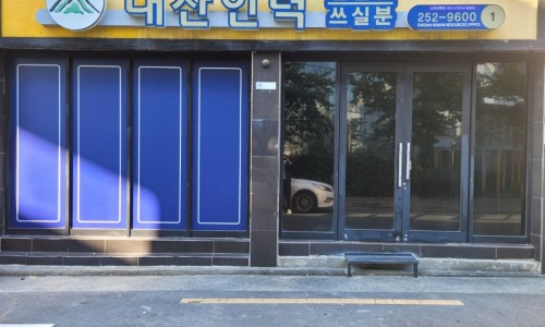 대산인력개발 이미지
