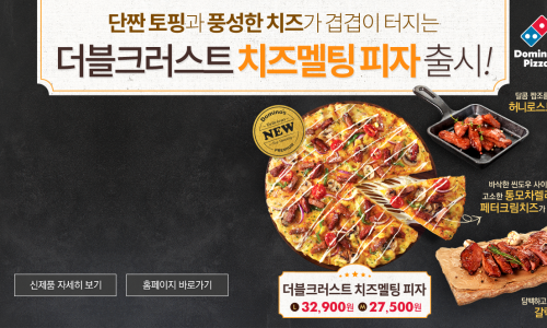 도미노피자충북 이미지