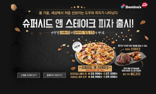 도미노피자전주 이미지