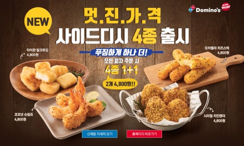도미노피자학장점 이미지