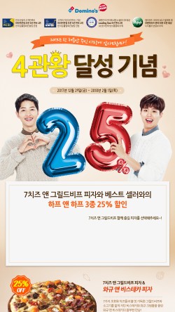 도미노피자창원 이미지
