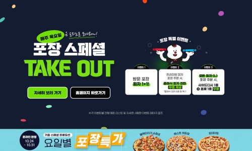 도미노피자강일점 이미지