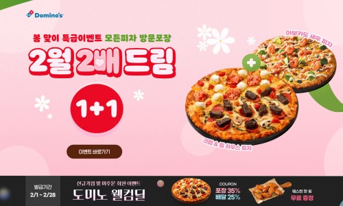 도미노피자속초점 이미지