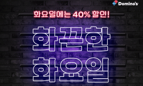 도미노피자동소문점 이미지
