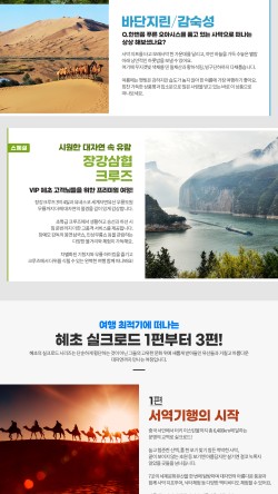 혜초여행개발 이미지