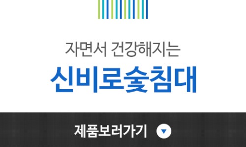 솔표흙침대 이미지