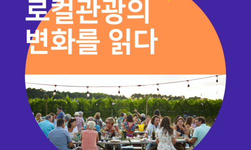투어리즘인사이트 이미지