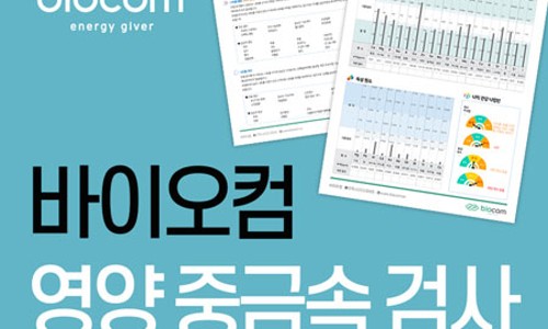 (주)바이오컴 이미지