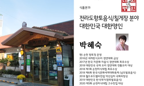 사단법인 대한명인회 이미지
