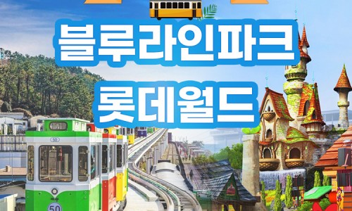 롯데부산LINE 이미지