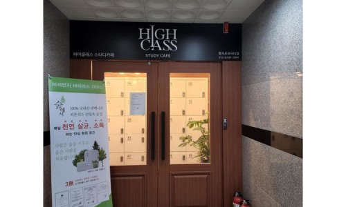 하이클래스스터디카페 이미지