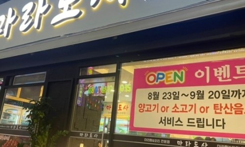 마라도사 이미지