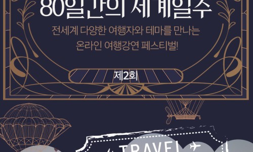 (주)모두세계일주 이미지