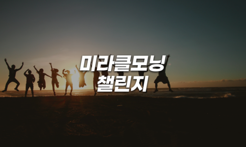 클릭미라클 이미지