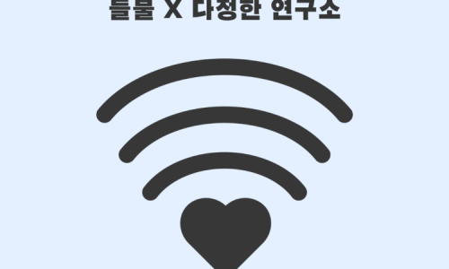 다정한연구소 이미지