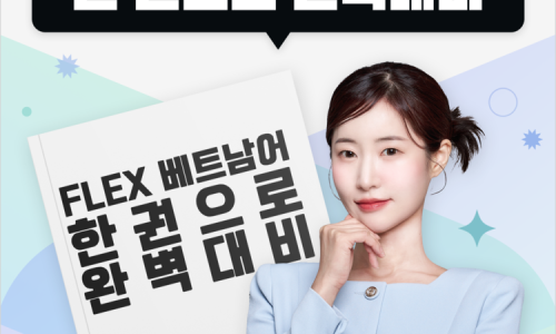 플렉스(FLEX) 이미지