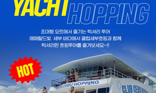 클럽세부호핑 이미지
