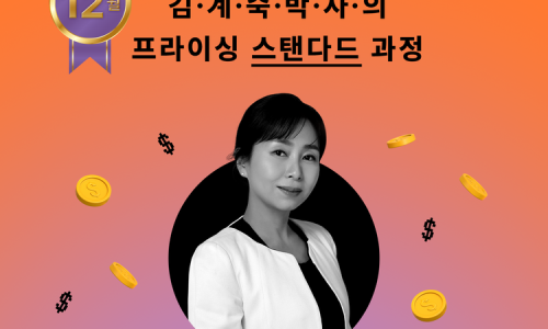 위닝프라이싱(Winning Pricing) 이미지