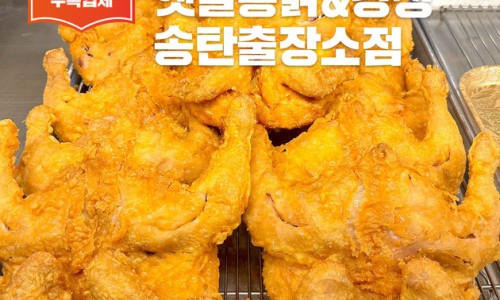 옛날통닭&강정송탄출장소점 이미지