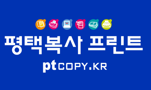 평택복사프린트 이미지