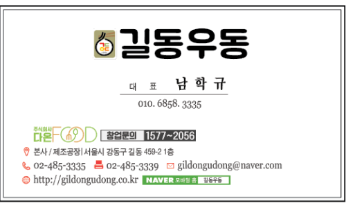 길동우동 이미지