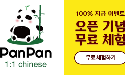 판판차이니즈 이미지