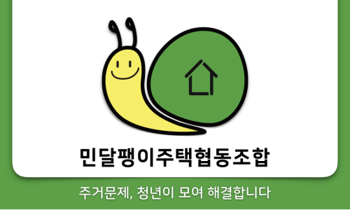 민달팽이프로잭트 이미지