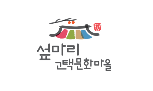 섶마리농촌체험 휴양마을 이미지