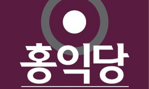 홍익당 이미지