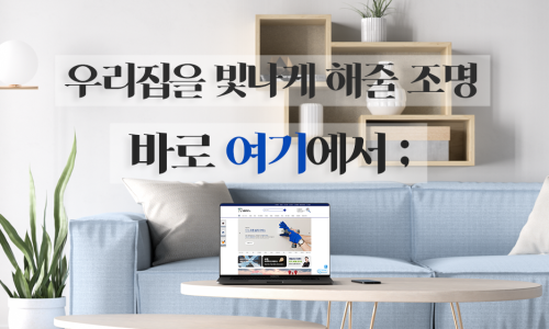 제일조명 이미지