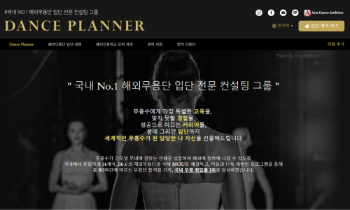 주식회사 댄스플래너 이미지