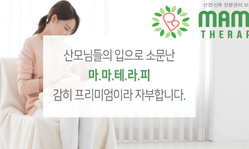 마마테라피 이미지