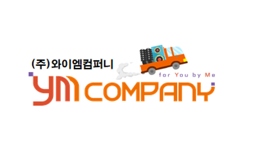와이엠컴퍼니 이미지