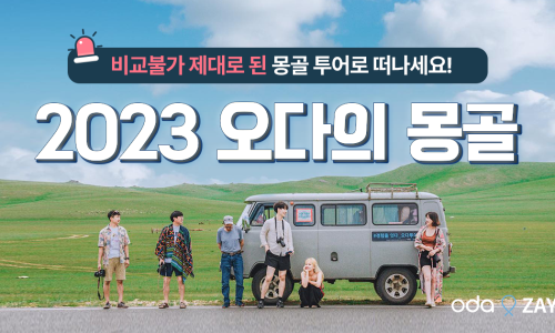 투어플러스몽골여행 이미지