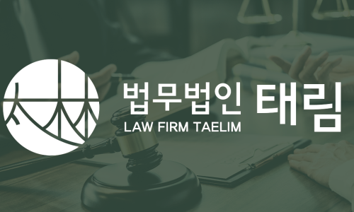 주식회사 태림건설 이미지