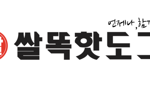 쌀똑 이미지