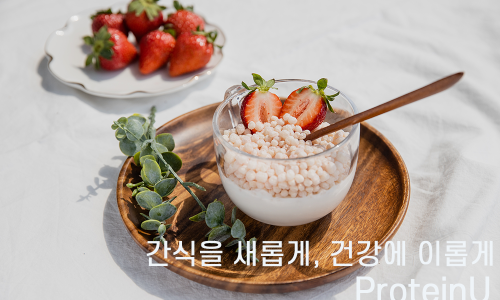 프로틴유 이미지