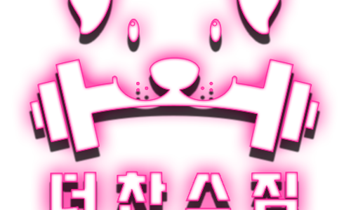 찬스짐 이미지