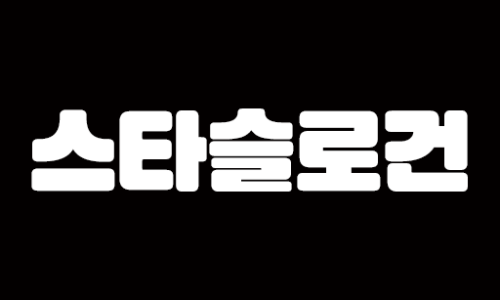 스타슬로건 이미지