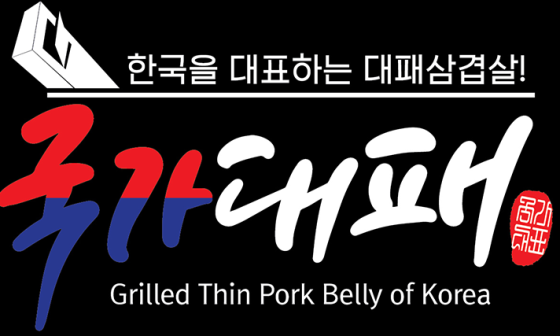 국가대패 이미지