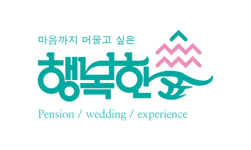 행복한숲Happyforest 이미지