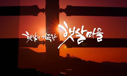 햇살처럼 영농조합법인 이미지
