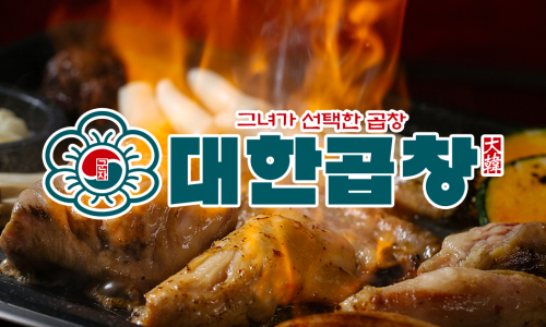 대흥곱창 이미지