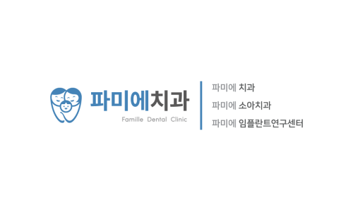 파미에치과의원 이미지