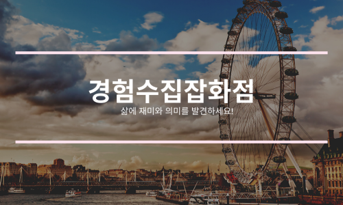 꿈꾸는잡화점 이미지