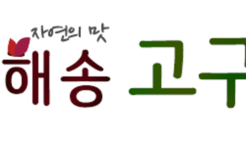 해송개발 이미지